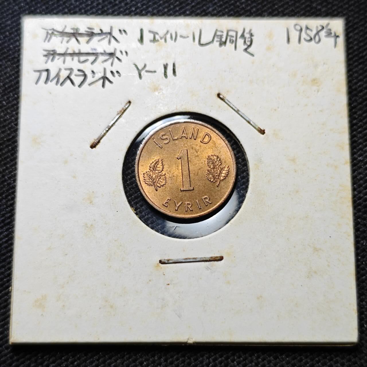 KK钱币收藏小铺  第357场  2月预留时间 周末发货 1958冰岛1分 铜币 好品