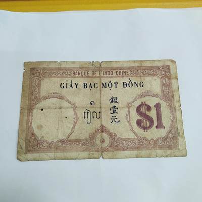 PCAI钱币27-562 民国纸币小专场 - 东方汇理一元
