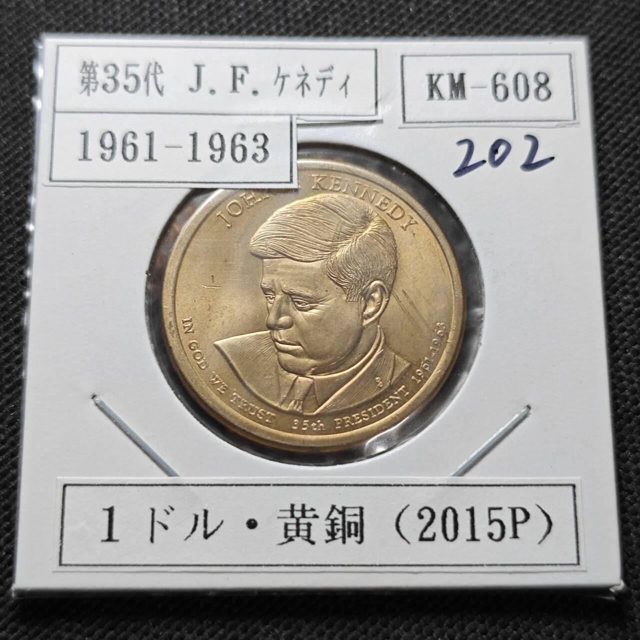 KK钱币收藏小铺  纪念币专场  2月预留时间 周末发货         2015美国第35届总统1元纪念币  