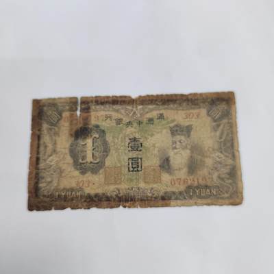 PCAI钱币27-562 民国纸币小专场 - 满洲