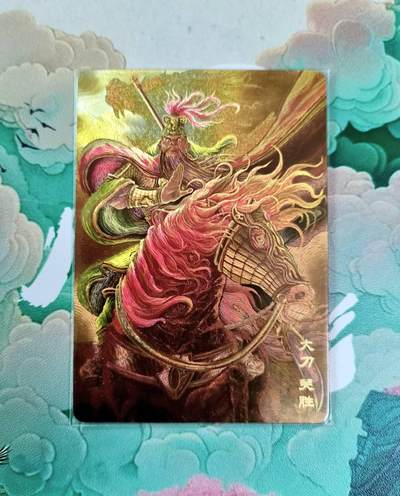龙虎卡牌第六十场 - 猎虎师狂喜（无佣金，满120包邮，周六晚上结拍，欢迎送拍） - 粗闪 万享 梁山五虎之虎踞 关胜