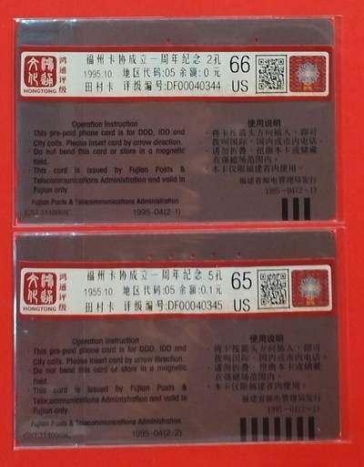 《鸿通俱乐部》拍卖第60期 10月22日21：00延时节拍 福建田村旧卡《福州卡协成立1周年》2全  鸿通  66分*1  65分*1