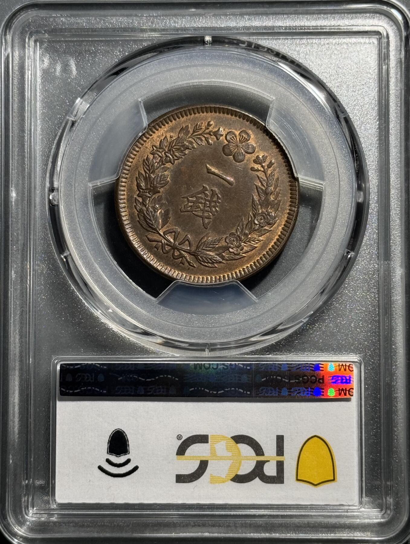 朝鲜1906光武十年凤鸟一钱大铜元 PCGS-MS62BN