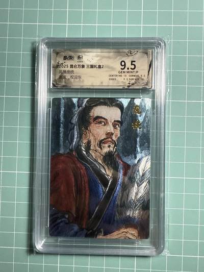 卡牌发烧友第20期，随单带裸卡，进群享包邮（持续收拍品，每周六晚23:50截拍，焱卡文化，国潮卡牌专场） - 昆仑万象 三国礼盒2 凤雏庞统 9.5分
