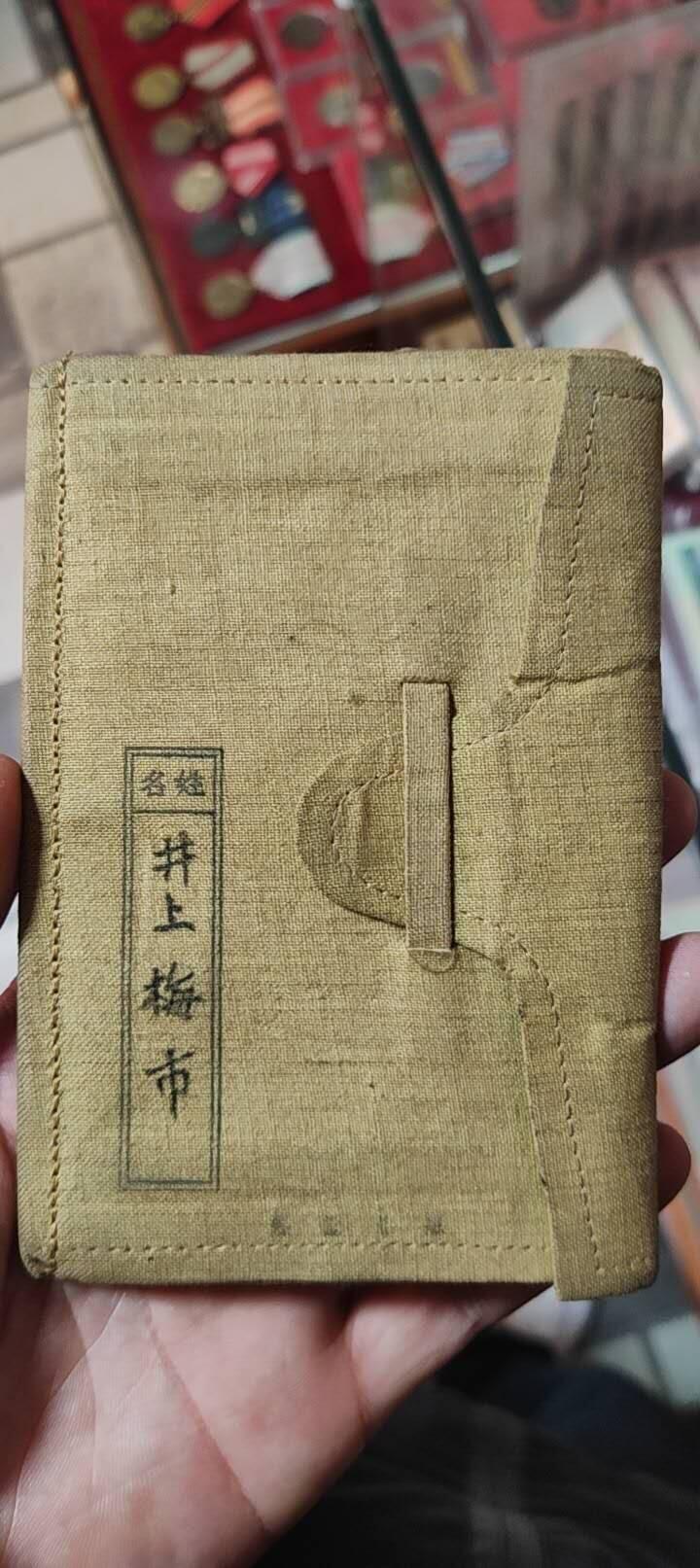 图南收藏 日本手碟第十六师团，侵华罪证