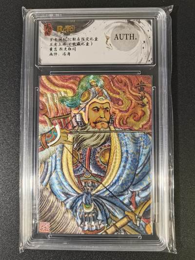 NO.13 好又多金牌大场，每周一站式配齐，方便凑单！（周6晚8点截拍，卖家送拍0抽成！） - 玄卡阁 五虎上将 冯涛 黄忠 粗闪 AUTH
