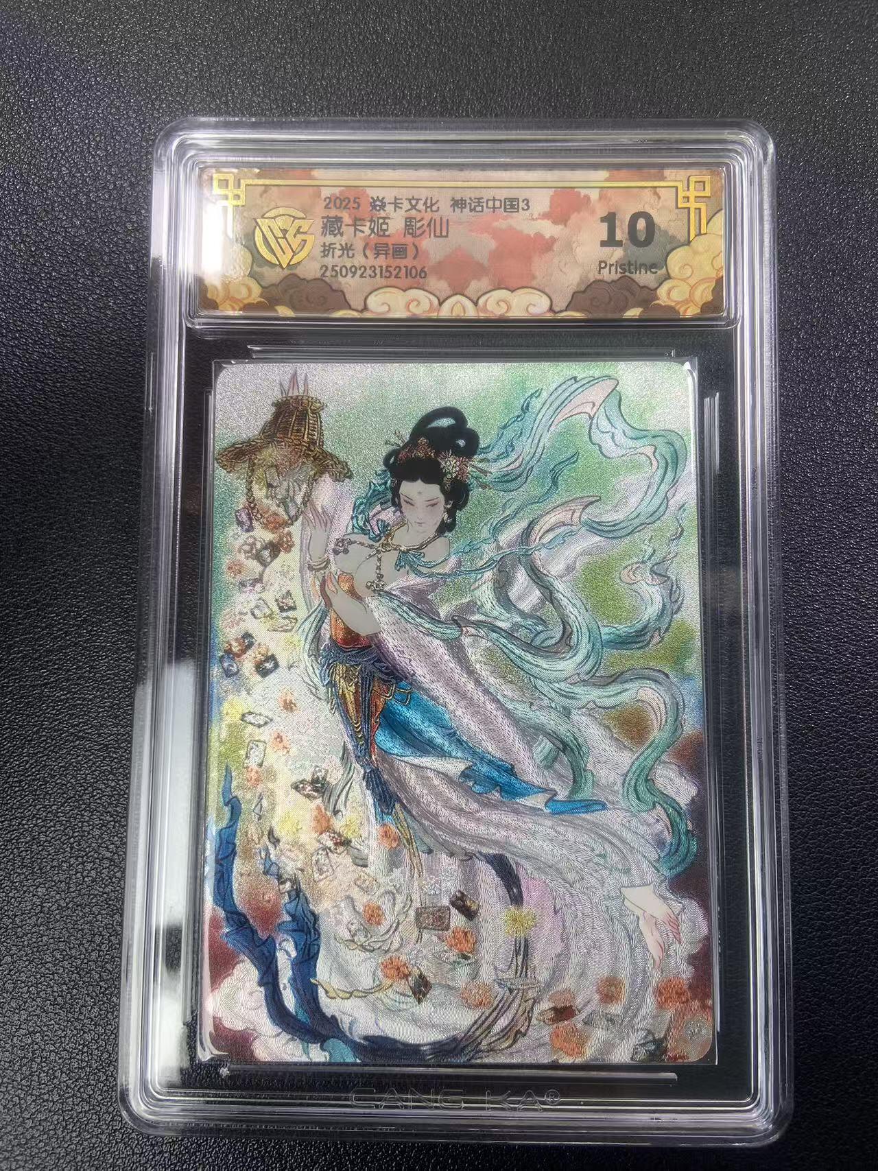 秋萤阁第27期 (10月22日周三晚上22点截拍，欢迎竞拍)  焱卡神话中国3 藏卡机 彫仙 折光异画 10P