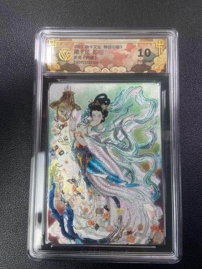 秋萤阁第27期 (10月22日周三晚上22点截拍，欢迎竞拍)  - 焱卡神话中国3 藏卡机 彫仙 折光异画 10P