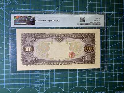 【炜奕收藏】，第四十八期，多套港澳日本纸币 日本圣德太子10000日元，PMG66分