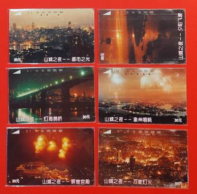《鸿通俱乐部》拍卖第60期 10月22日21：00延时节拍 - 重庆田村旧卡《山城之夜》6全  鸿通  64分*6