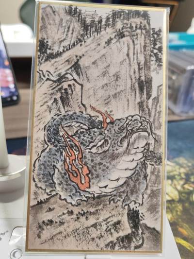 阳大大卡牌拍卖第77期（持续收拍品，周五晚上九点截拍，进群福利早知道） - 【手绘大卡】 张大师 山海经 碧火蟾蜍