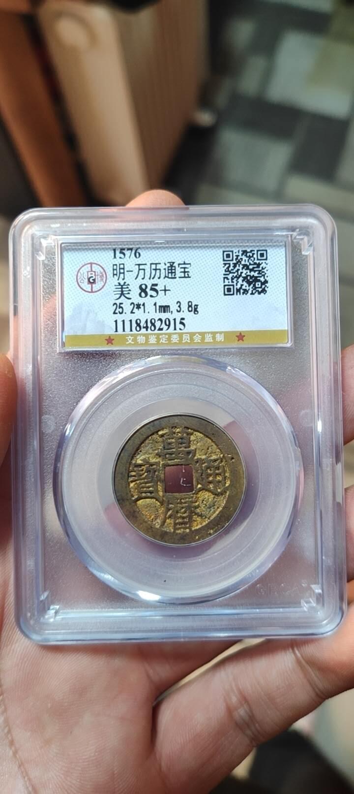 图南收藏 万历通宝