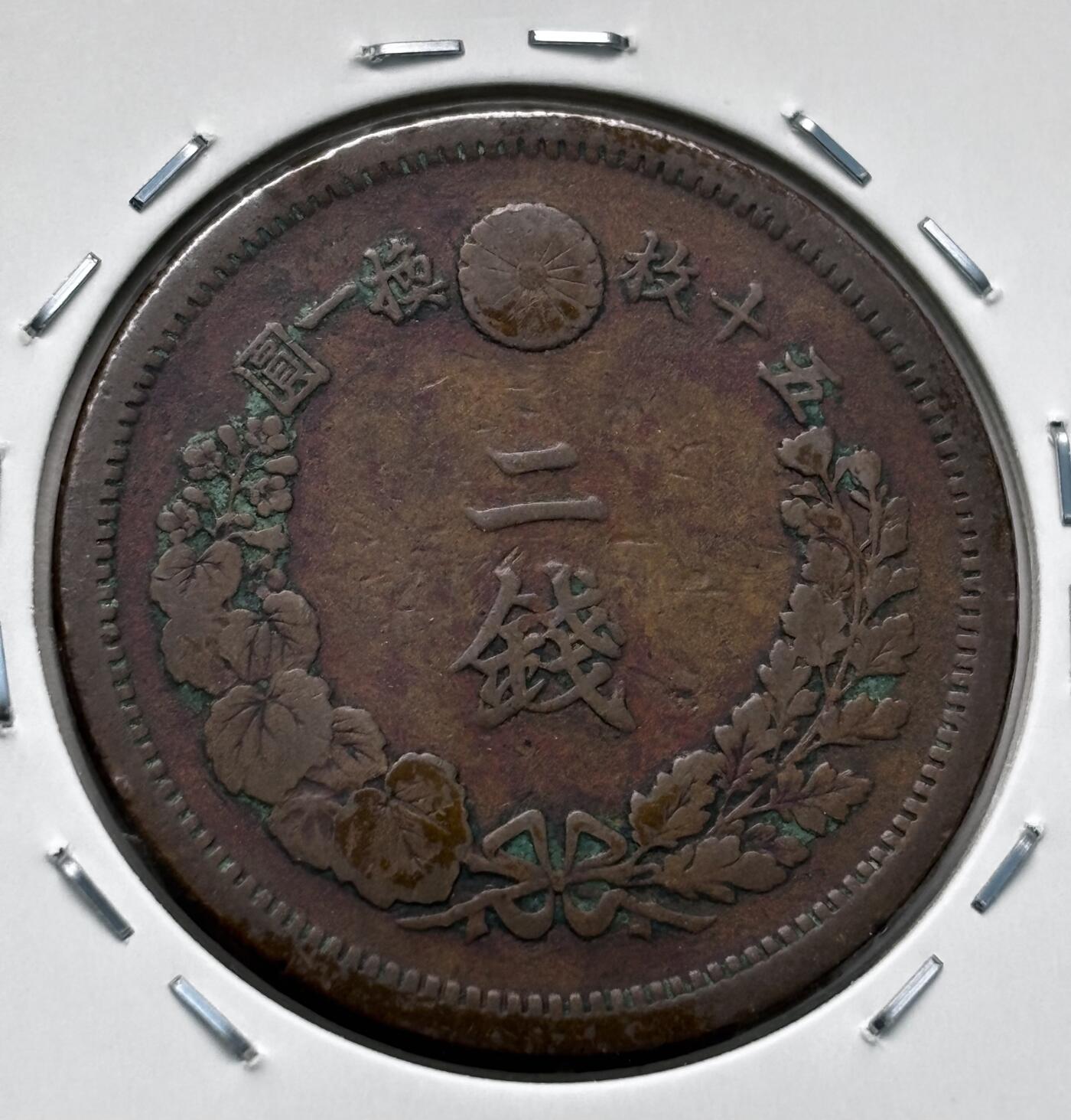 文馨钱币收藏第 277 场，熊猫金币，银币，老藏家日本明治时代到昭和时代全时期专场（特年非常多），长期接收代拍品 传世包浆美品日本明治九年龙二钱铜板，早期第一版，来自上海老藏家册拆