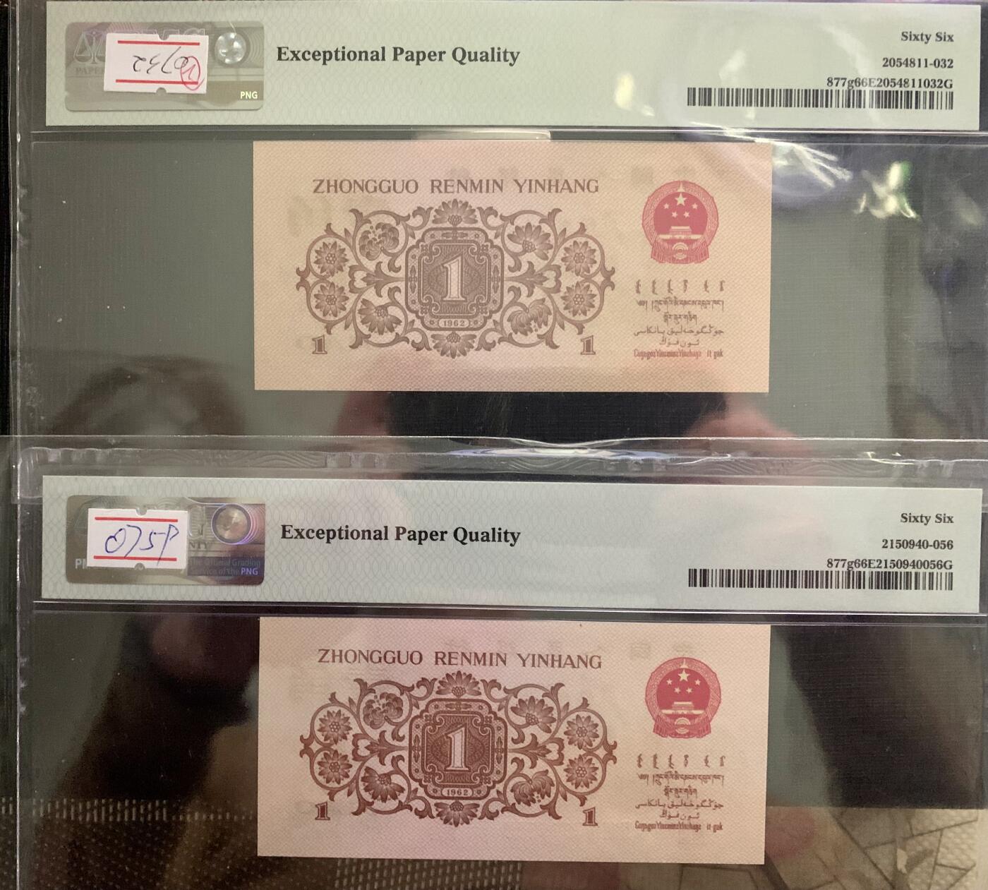 41868①√-三版币·最高指示/渡背珍稀正序冠·（背水）·PMG评级66EPQ