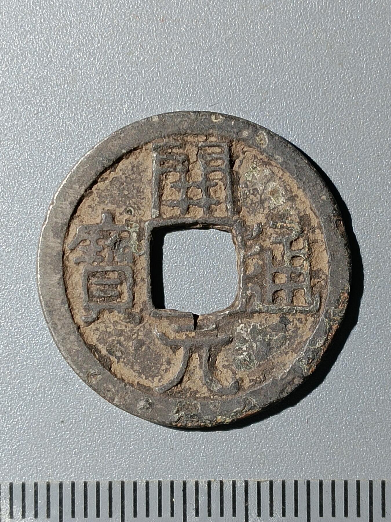 76期回流戒指饰品杂件纪念章丝路钱币专场 开元通宝版式