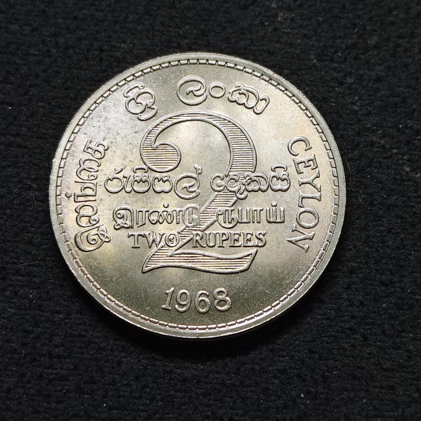 【全场包邮】纯粹捡漏拍470场（免费代拍第7场） 锡兰1968年2卢比FAO罗摩婆诃一世雕像纪念币