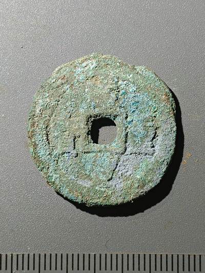 77期回流戒指饰品杂件纪念章丝路钱币专场 - 咸丰重宝宝迪当十
