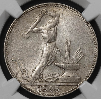 修遠堂世界钱币第九十期 - NGC MS63 1925年苏联打铁50戈比银币