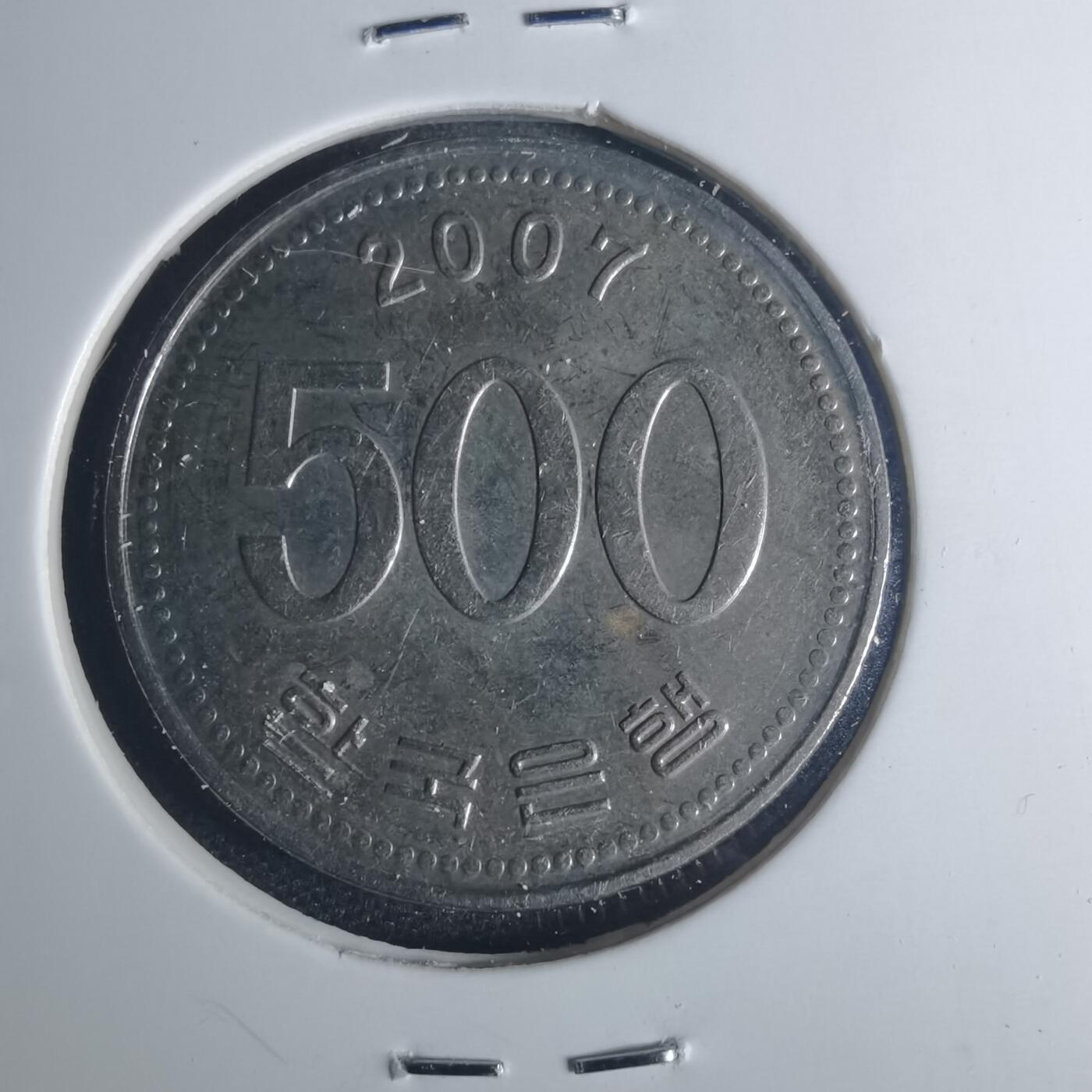 沼泽如烟--第881场 韩国2007年五百円