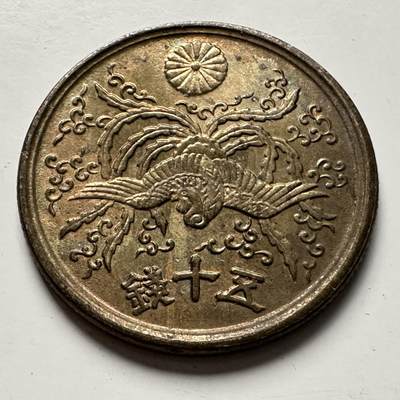 🌹外币初藏🌹🐯2025年第118场  每周二四六晚8️⃣点 接代拍 - 昭和21年50钱