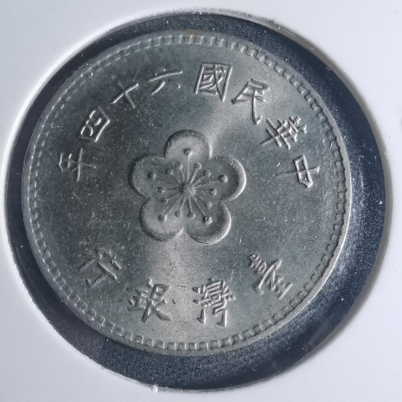 沼泽如烟--第881场 民国六十四年一元