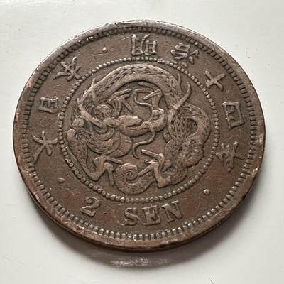 🌹外币初藏🌹🐯2025年第118场  每周二四六晚8️⃣点 接代拍 - 明治14年龙二钱