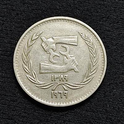 【全场包邮】纯粹捡漏拍470场（免费代拍第7场） - 埃及1969年5皮阿斯特实习生劳工组织50周年纪念币