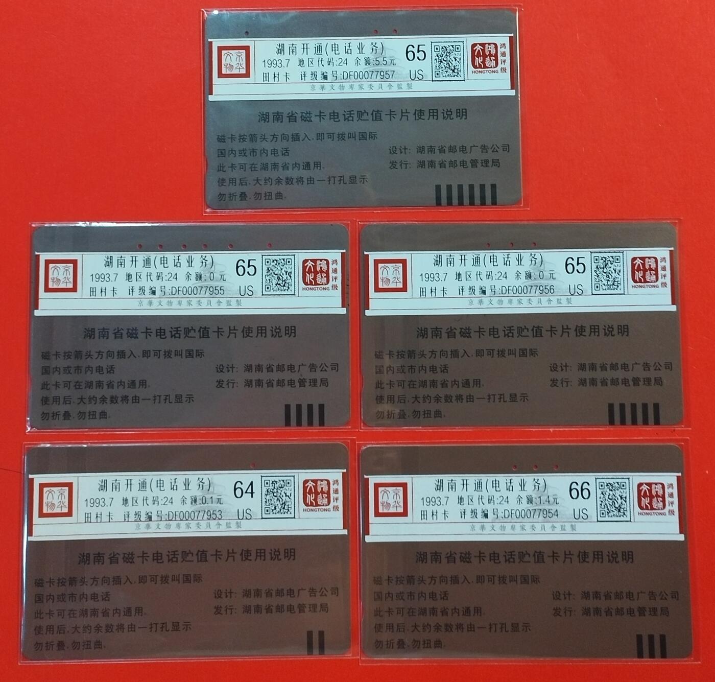 《鸿通俱乐部》拍卖第60期 10月22日21：00延时节拍 河南田村旧卡《湖南开通（电话业务）》5全 鸿通  66分*1  65分*3 64分*1