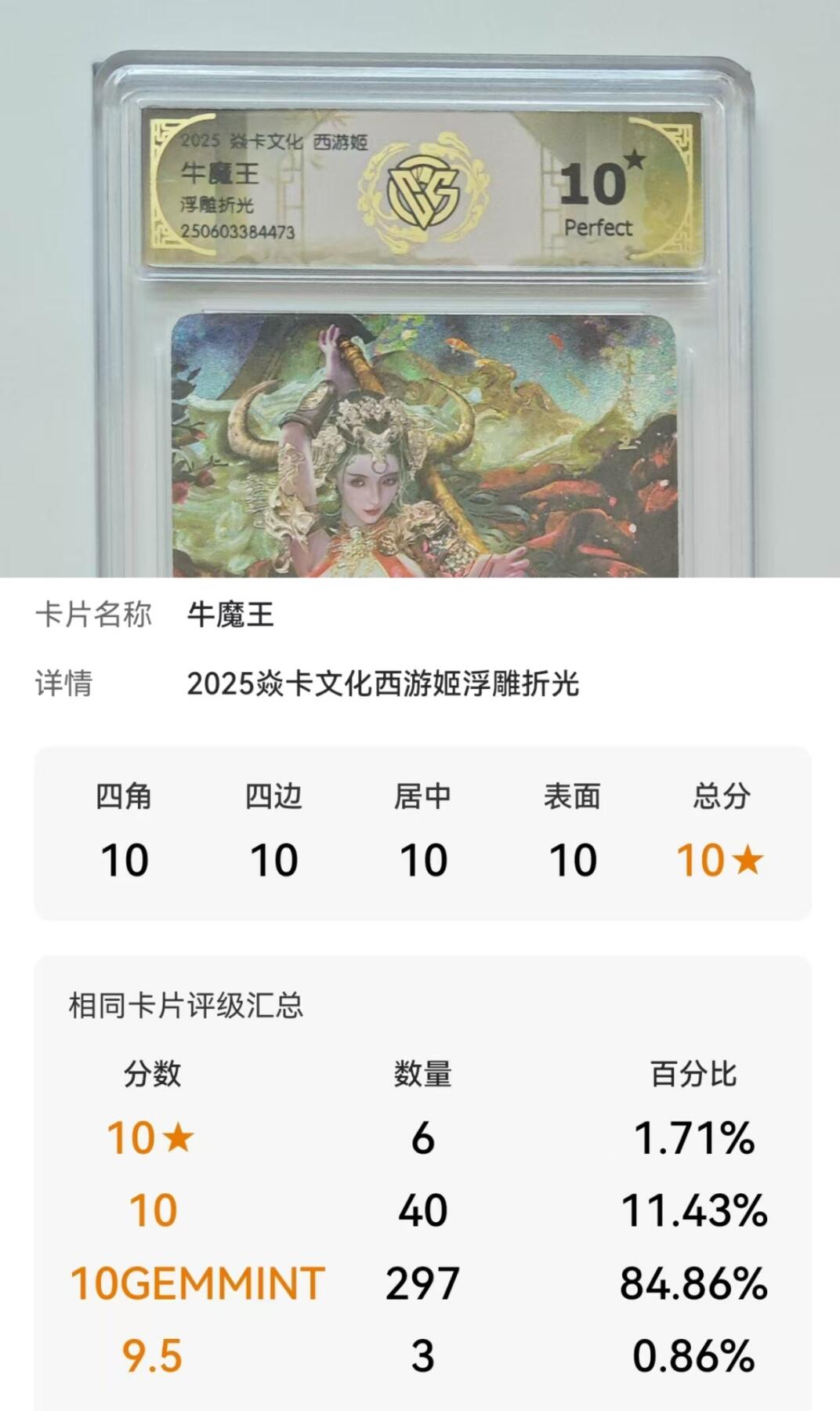 秋萤阁第27期 (10月22日周三晚上22点截拍，欢迎竞拍)  焱卡 西游姬2 牛魔王 浮雕折光 10星