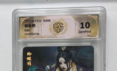 秋萤阁第27期 (10月22日周三晚上22点截拍，欢迎竞拍)  - 焱卡西游姬 蜘蛛精 炫彩 10G