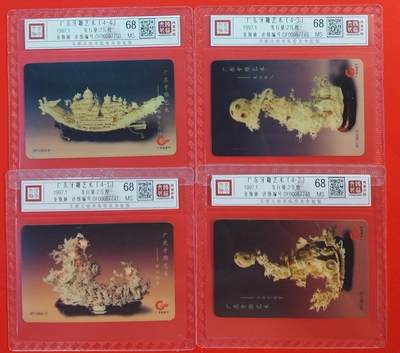 《鸿通俱乐部》拍卖第60期 10月22日21：00延时节拍 - 广东亚斯康新卡《牙雕》4全  鸿通  68分*4