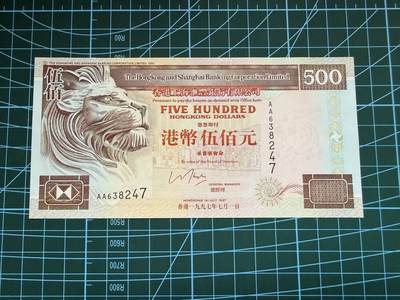 【炜奕收藏】，第四十八期，多套港澳日本纸币 - 1997年香港汇丰银行500元，UNC品相，AA冠