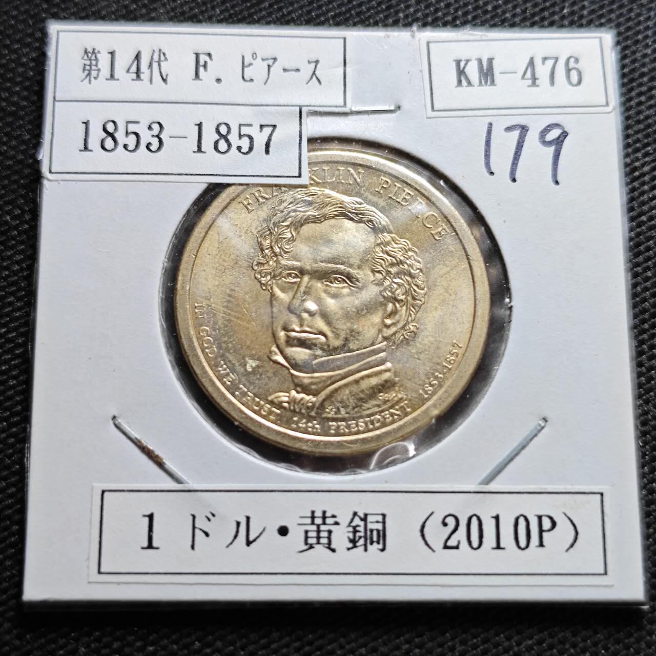 KK钱币收藏小铺  纪念币专场  2月预留时间 周末发货     2010美国第14届总统1元纪念币 