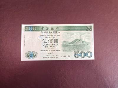 澳门 AA冠无47 1995年 中国银行 500元 全新 - 澳门 AA冠无47 1995年 中国银行 500元 全新
