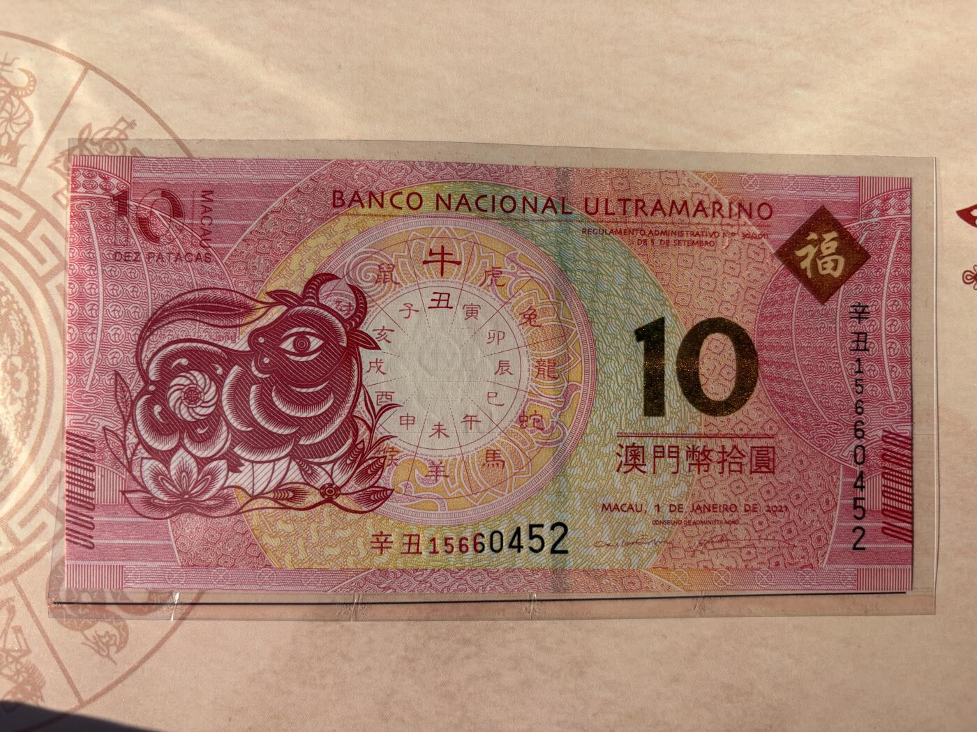 2025年集古藏今外币拍卖第九期-第10场—（总第280拍-纸币专场），本期拍完结算一次，发货时间2-3天，休息几天后继续新的一期拍卖。 全新2021年中国澳门生肖牛对钞