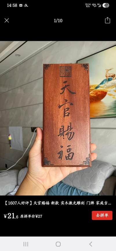 听雨轩（5） - 实木天官赐福许愿牌 9*20cm