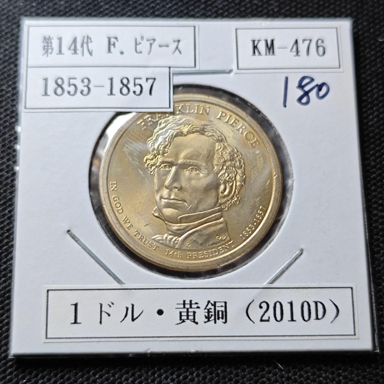 KK钱币收藏小铺  纪念币专场  2月预留时间 周末发货     2010美国第14届总统1元纪念币 