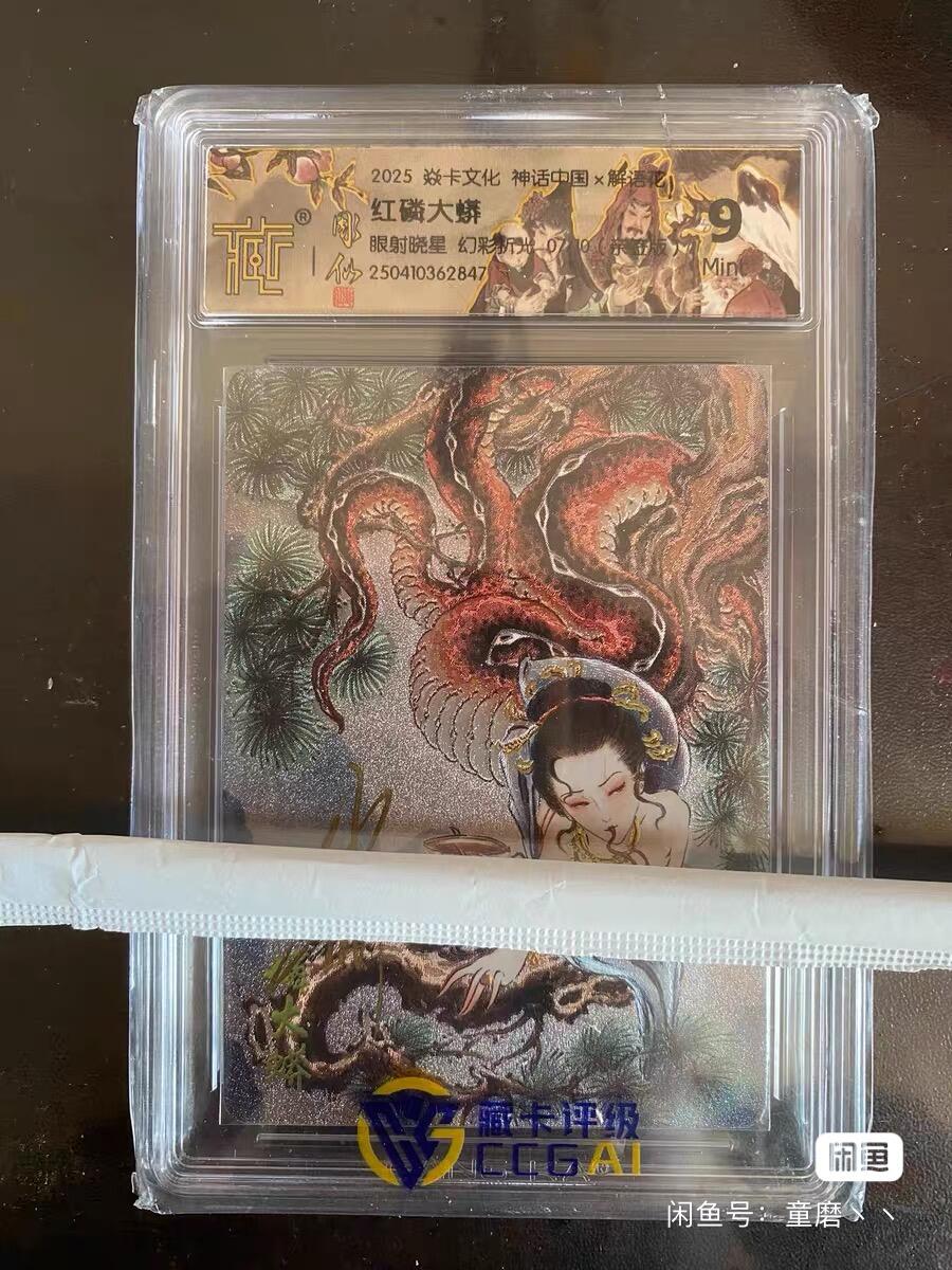 焱卡大蟒幻彩折光07/10亲签9m便宜出