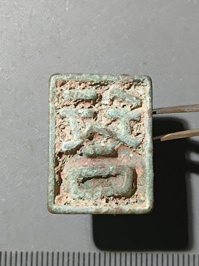77期回流戒指饰品杂件纪念章丝路钱币专场 - A4铜杂件