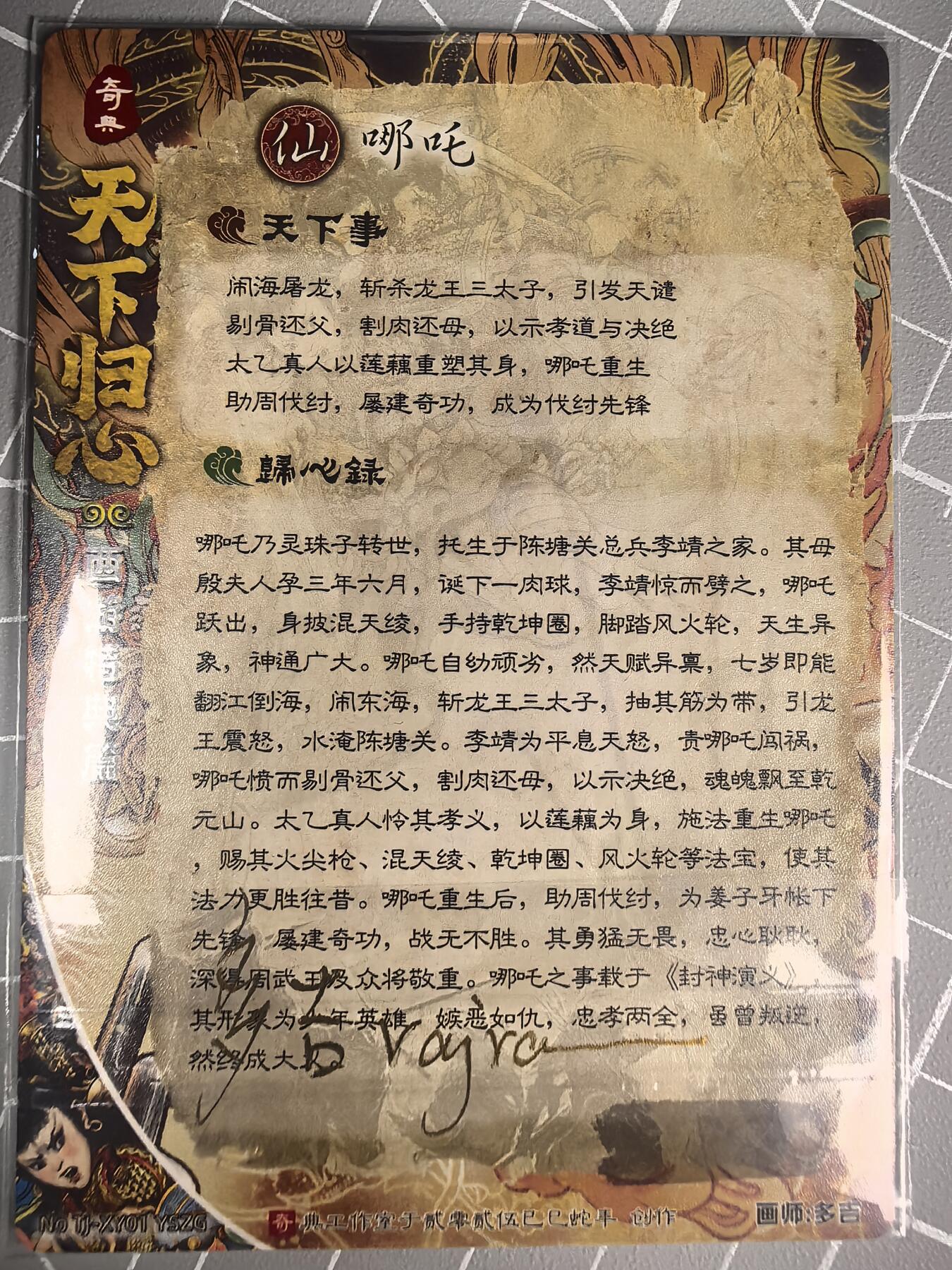 第二十七场拍卖 无佣金 不寄存 送拍免佣金免手续费 卡牌设有底价 拒绝小号抬价 大家放心拍 所有拍品全部有卡膜 自制卡牌 不包厂瑕 放大镜 品控 勿拍 流拍商品会循环 感谢大家支持 留个关注 谢谢 奇点卡牌 亲签 天下归心 多吉哪吒亲签