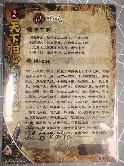 第二十七场拍卖 无佣金 不寄存 送拍免佣金免手续费 卡牌设有底价 拒绝小号抬价 大家放心拍 所有拍品全部有卡膜 自制卡牌 不包厂瑕 放大镜 品控 勿拍 流拍商品会循环 感谢大家支持 留个关注 谢谢 - 奇点卡牌 亲签 天下归心 多吉哪吒亲签