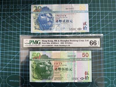 【炜奕收藏】，第四十八期，多套港澳日本纸币 - 香港汇丰银行20-100元共三张，包含两张AA冠和一张补号冠，两张PMG66分