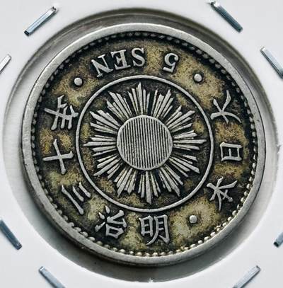 文馨钱币收藏第 277 场，熊猫金币，银币，老藏家日本明治时代到昭和时代全时期专场（特年非常多），长期接收代拍品 - 特年 极美品日本明治三十年稻五钱，第二版首发年，来自上海老藏家册拆