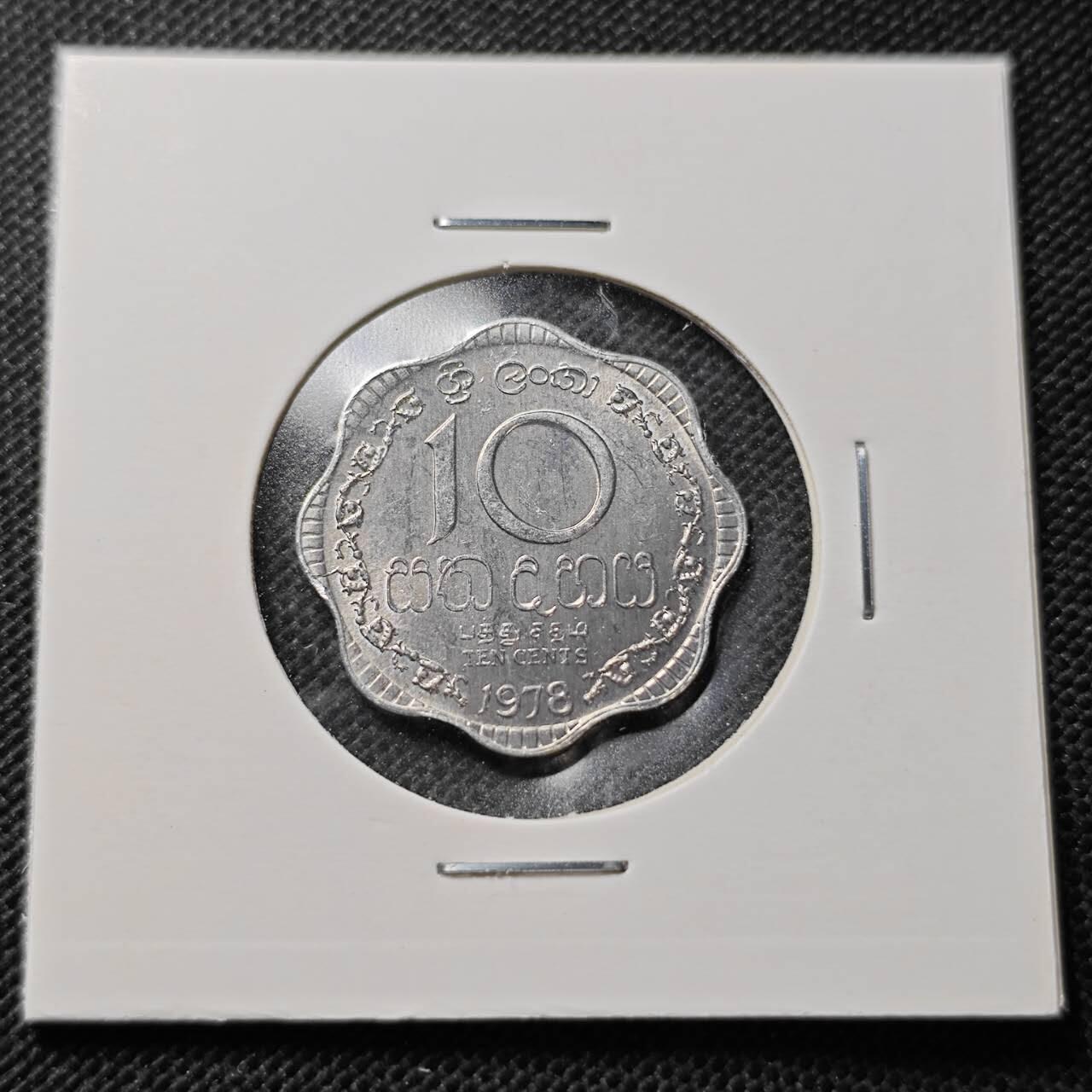 KK钱币收藏小铺  第357场  2月预留时间 周末发货 1978斯里兰卡10分好品