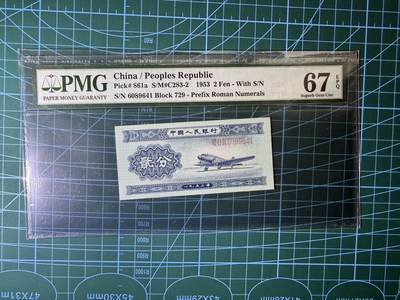 【炜奕收藏】，第四十八期，多套港澳日本纸币 - 长号贰分，PMG67分
