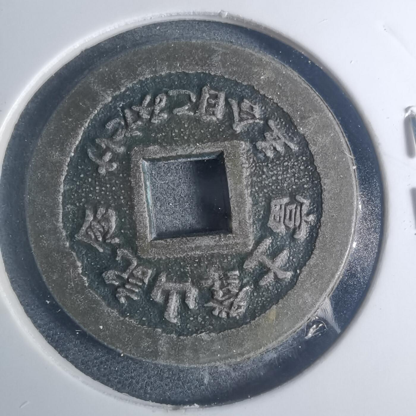 沼泽如烟--第881场 开运招福