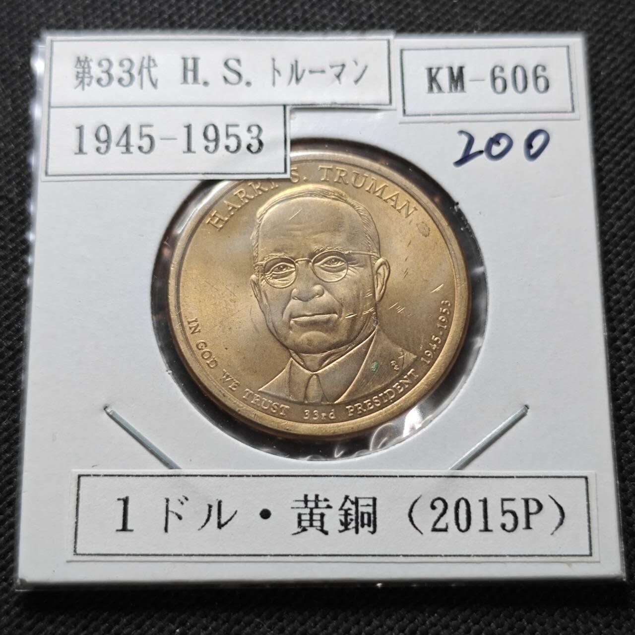 KK钱币收藏小铺  纪念币专场  2月预留时间 周末发货         2015美国第33届总统1元纪念币 