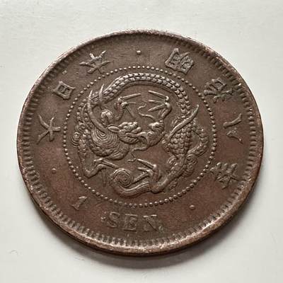 🌹外币初藏🌹🐯2025年第118场  每周二四六晚8️⃣点 接代拍 - 明治8年龙一钱