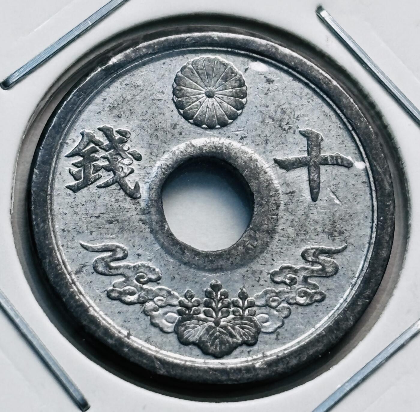 文馨钱币收藏第 277 场，熊猫金币，银币，老藏家日本明治时代到昭和时代全时期专场（特年非常多），长期接收代拍品 UNC 日本昭和十九年锡十钱，第七版。独年份，来自上海老藏家册拆