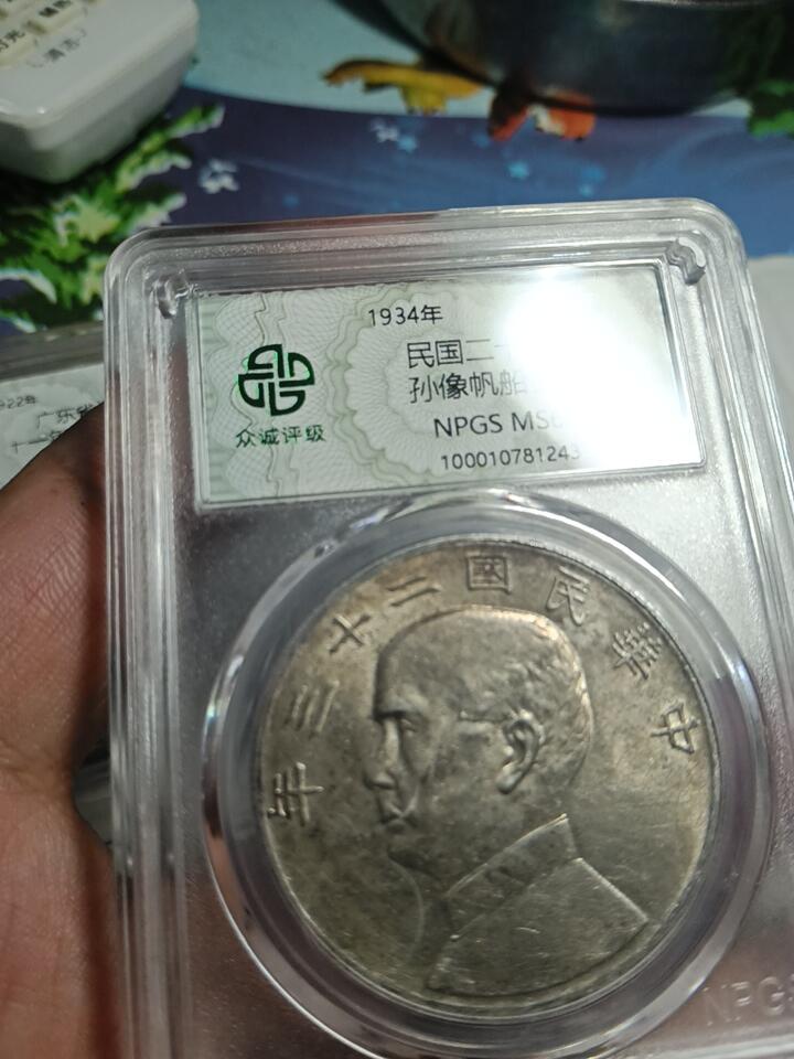 鸿运银币铜币艺术品专场 孙中山船洋带黄油彩靓品
